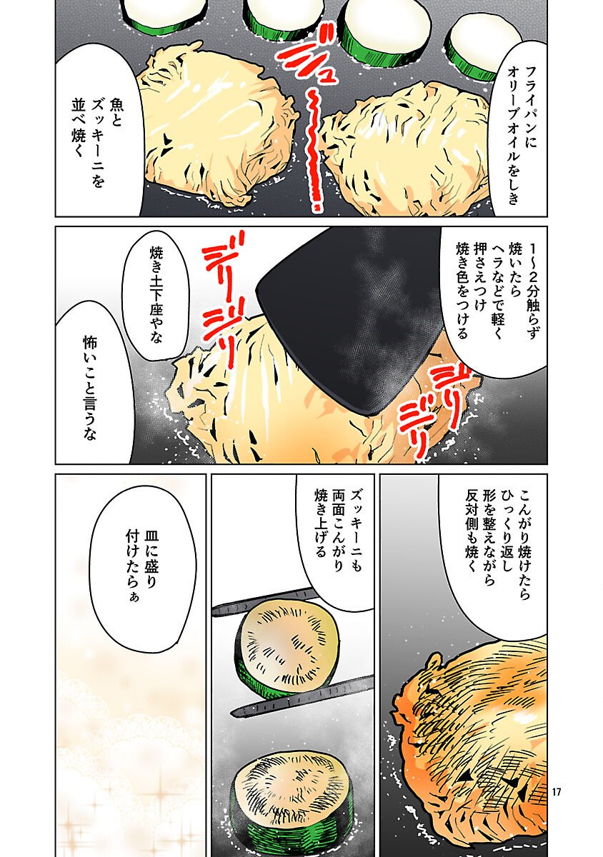 エルフさんは痩せられない。 Chap 60 - Next Chap 61