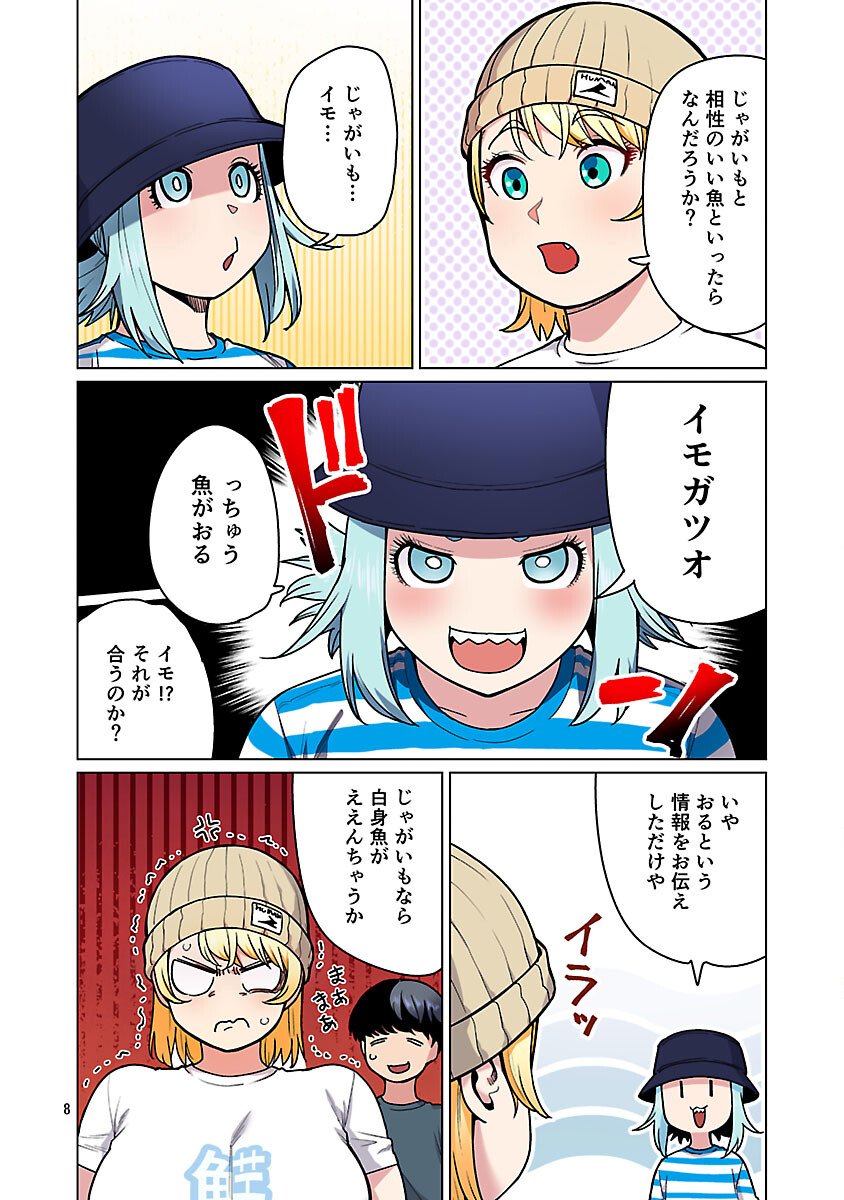 エルフさんは痩せられない。 Chap 60 - Next Chap 61