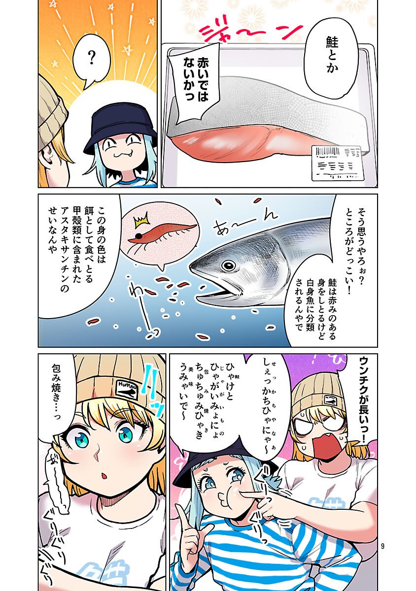 エルフさんは痩せられない。 Chap 60 - Next Chap 61