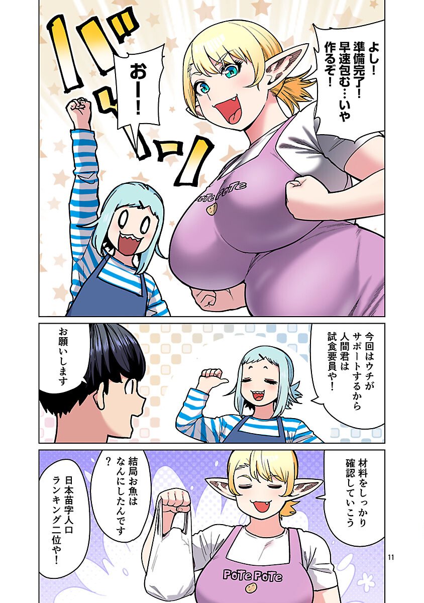 エルフさんは痩せられない。 Chap 60 - Next Chap 61