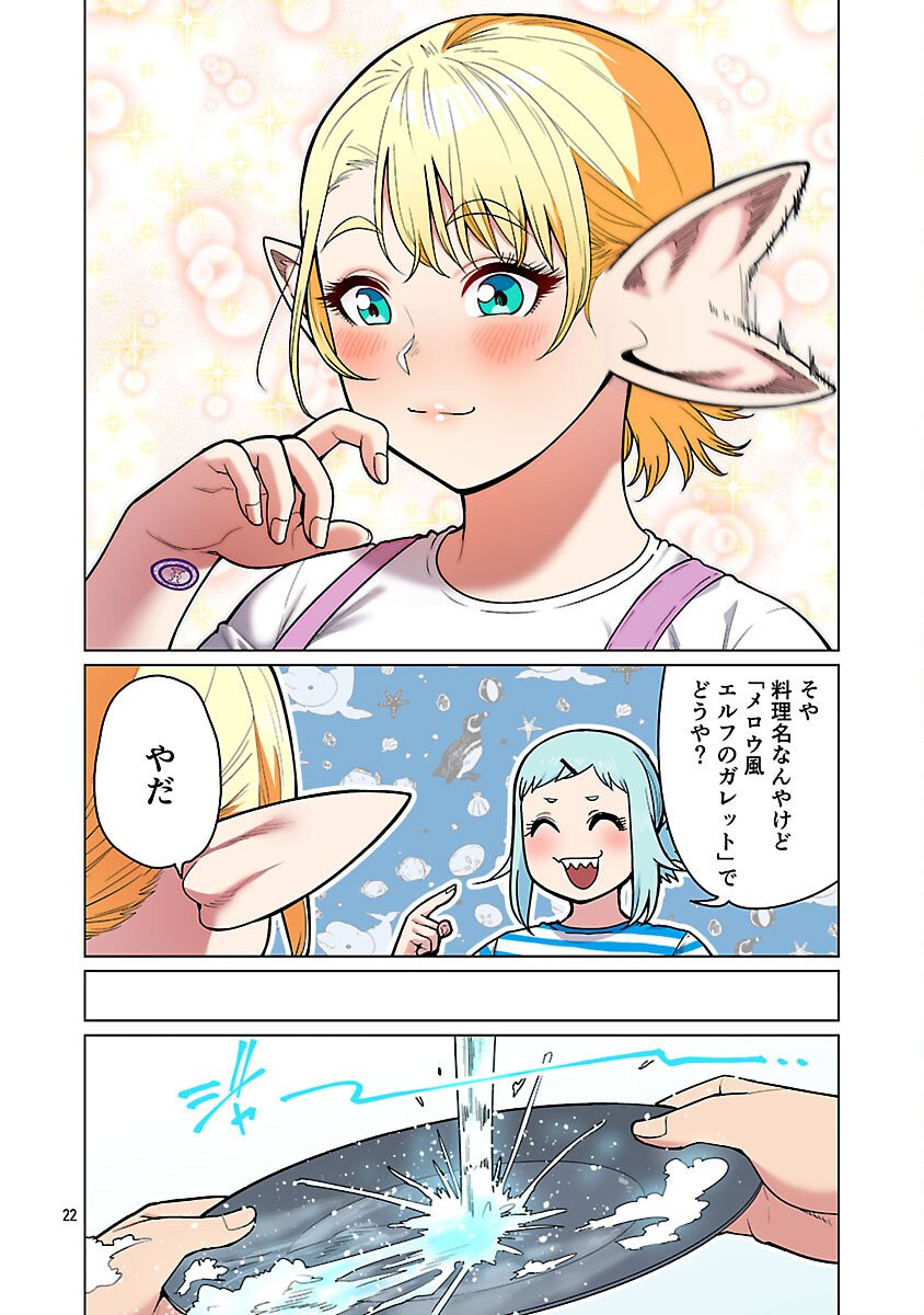 エルフさんは痩せられない。 Chap 60 - Next Chap 61