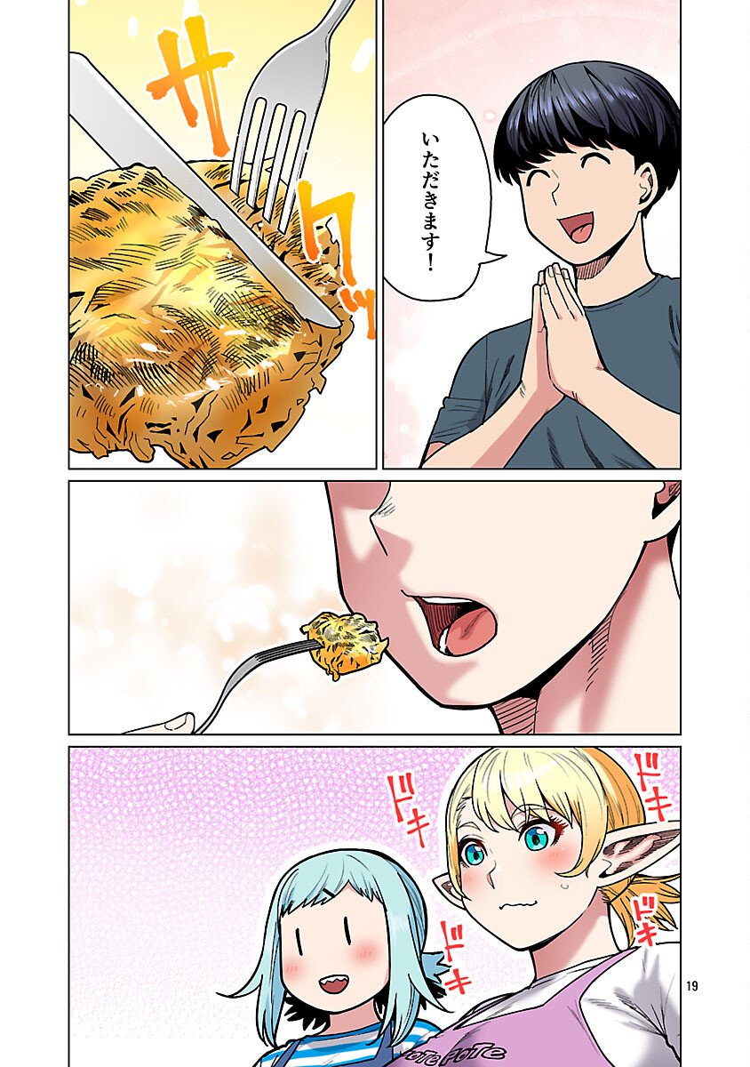 エルフさんは痩せられない。 Chap 60 - Next Chap 61