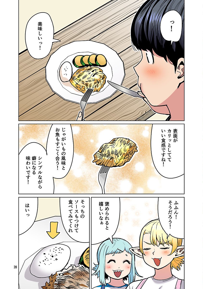 エルフさんは痩せられない。 Chap 60 - Next Chap 61