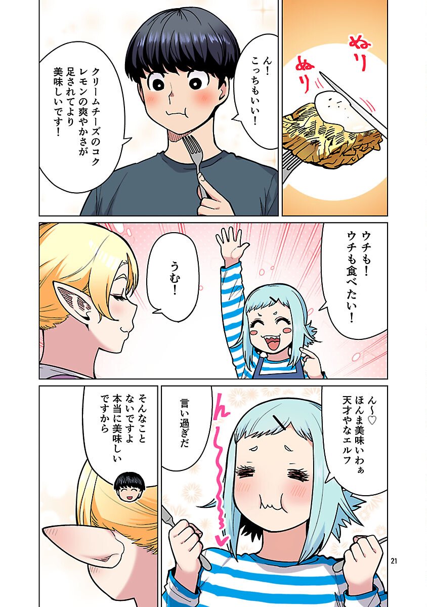 エルフさんは痩せられない。 Chap 60 - Next Chap 61