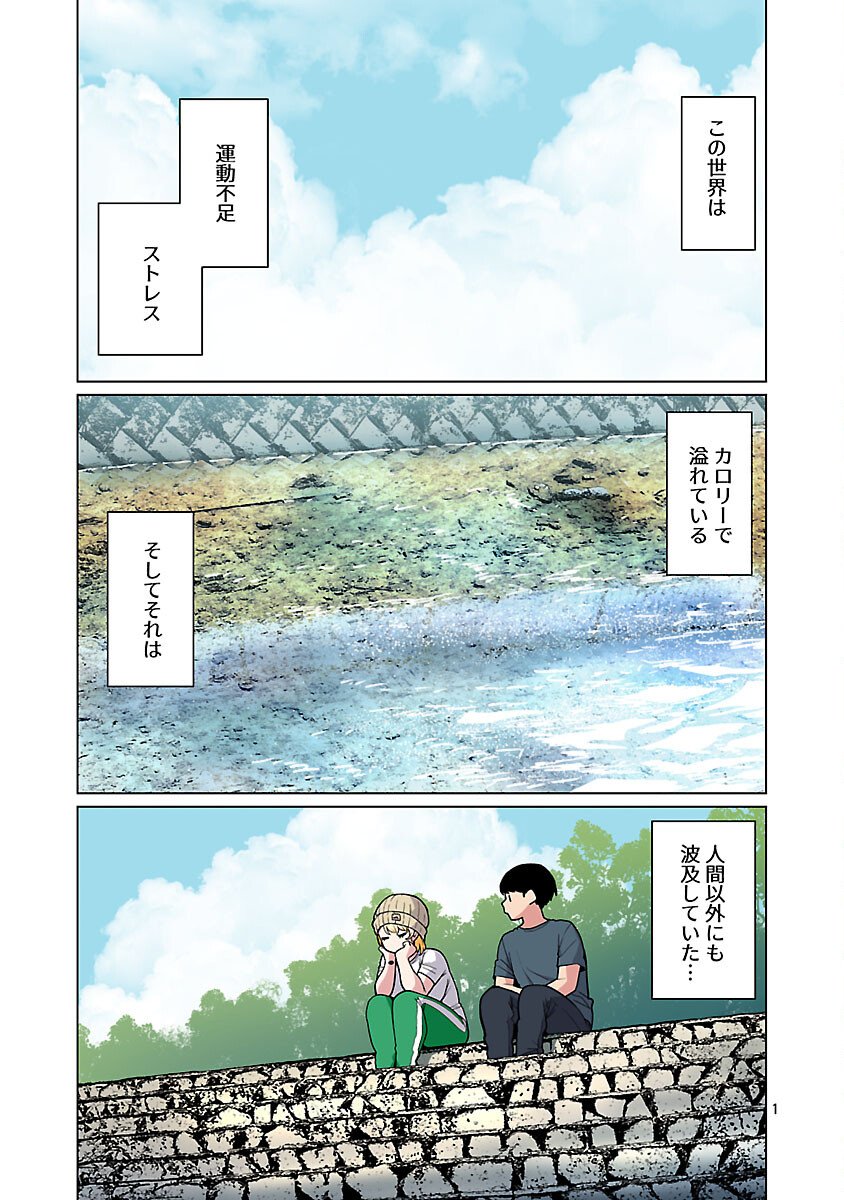 エルフさんは痩せられない。 Chap 60 - Next Chap 61