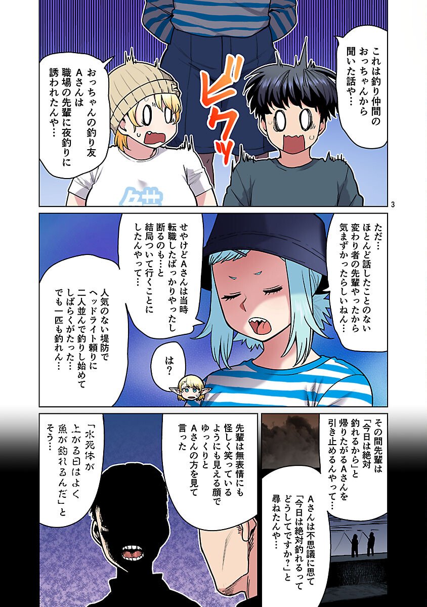 エルフさんは痩せられない。 Chap 60 - Next Chap 61