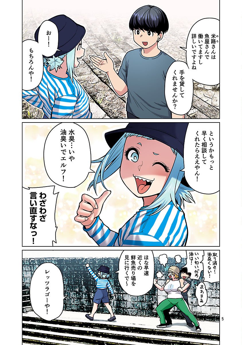 エルフさんは痩せられない。 Chap 60 - Next Chap 61
