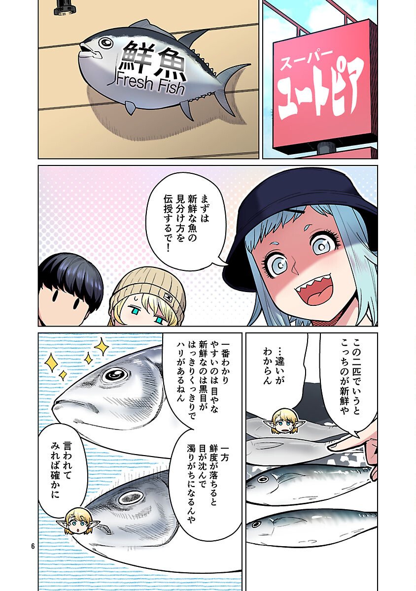 エルフさんは痩せられない。 Chap 60 - Next Chap 61