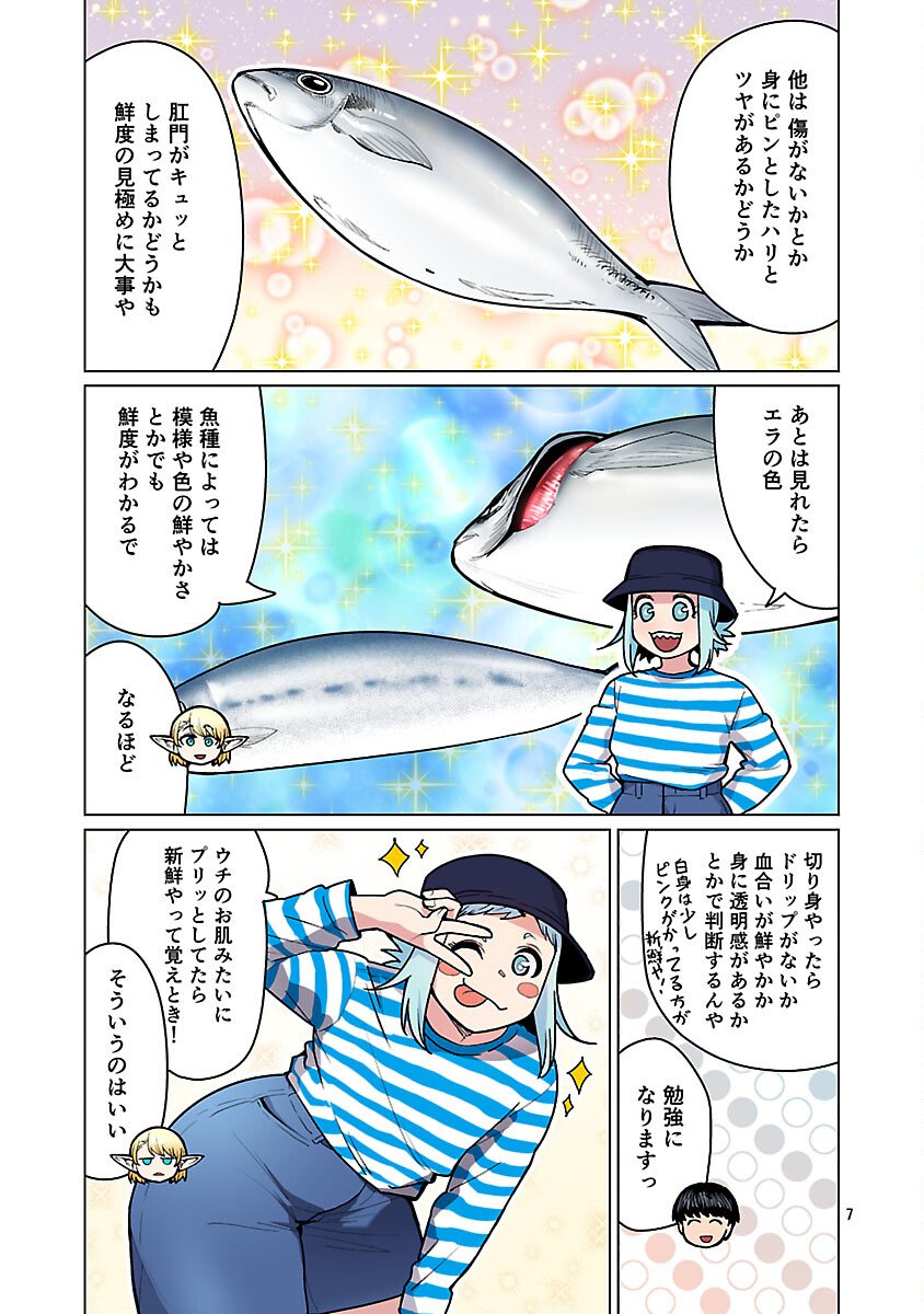 エルフさんは痩せられない。 Chap 60 - Next Chap 61
