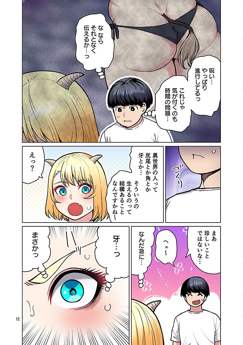エルフさんは痩せられない。 Chap 61 - Next Chap 62