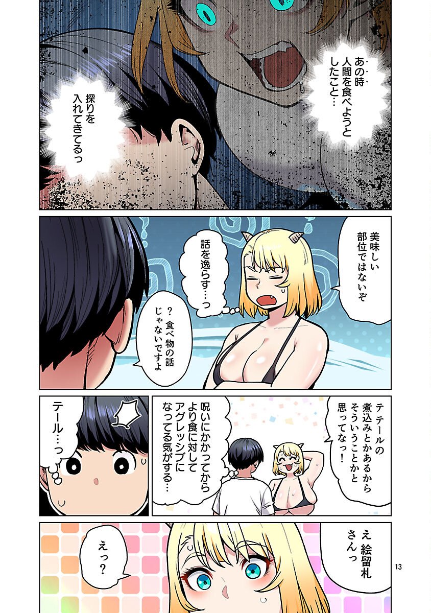 エルフさんは痩せられない。 Chap 61 - Next Chap 62