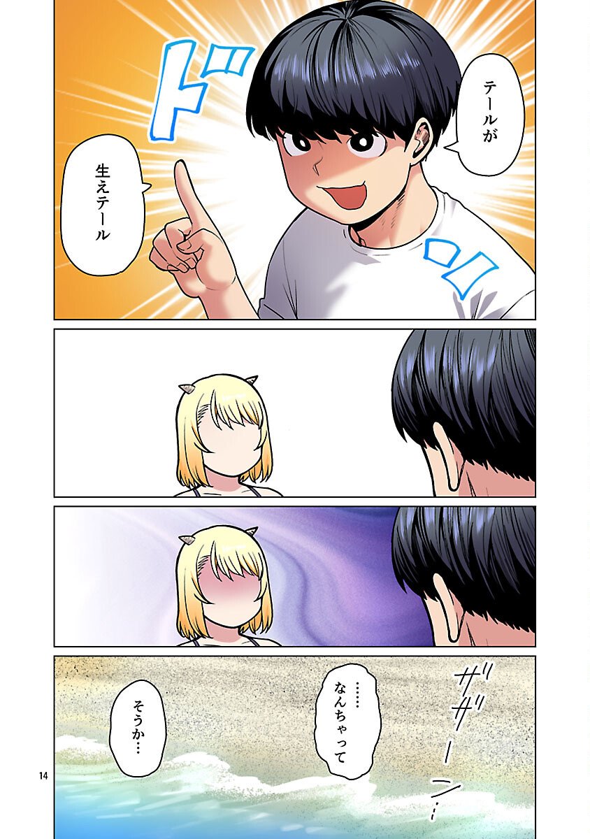 エルフさんは痩せられない。 Chap 61 - Next Chap 62