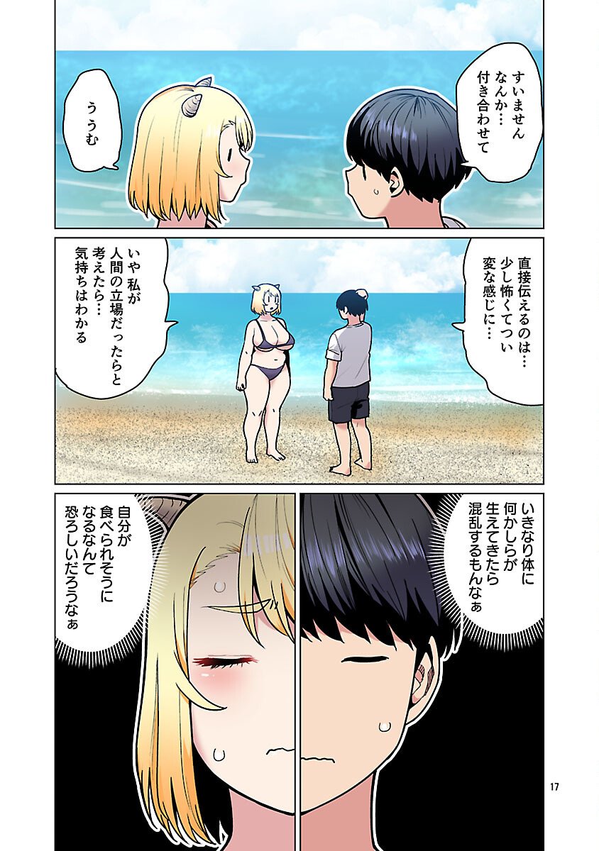 エルフさんは痩せられない。 Chap 61 - Next Chap 62