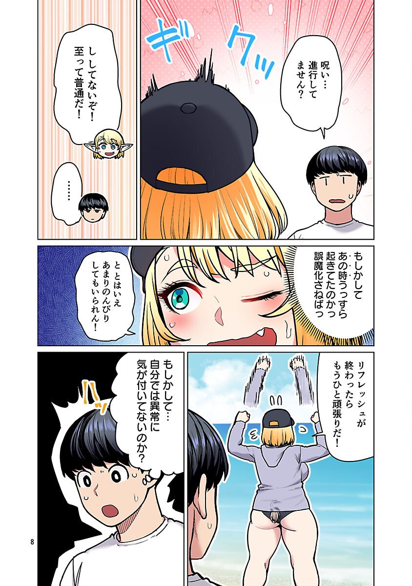エルフさんは痩せられない。 Chap 61 - Next Chap 62