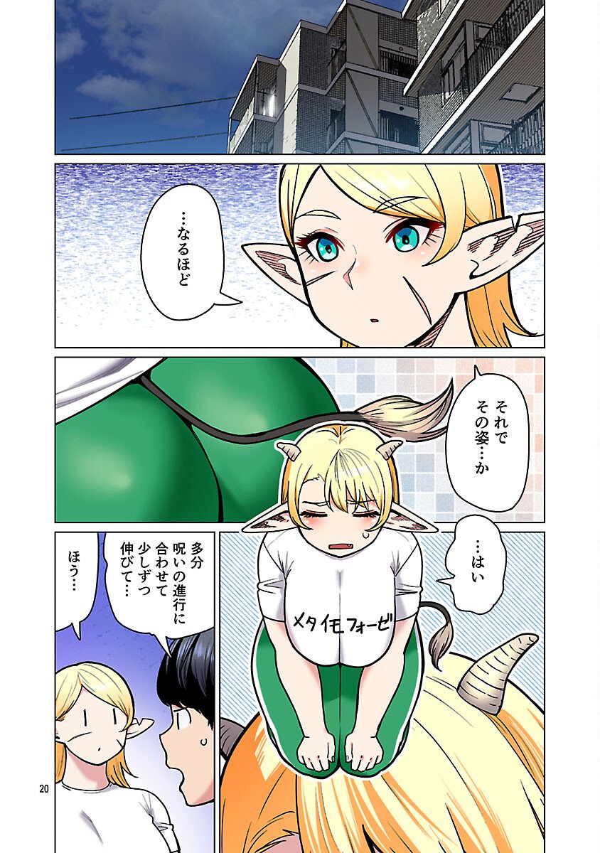 エルフさんは痩せられない。 Chap 61 - Next Chap 62