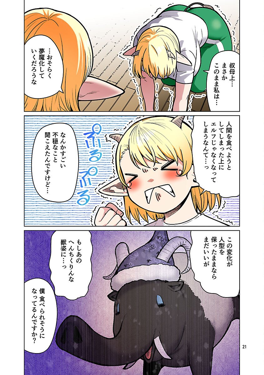 エルフさんは痩せられない。 Chap 61 - Next Chap 62