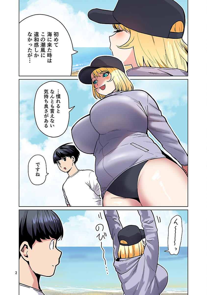 エルフさんは痩せられない。 Chap 61 - Next Chap 62