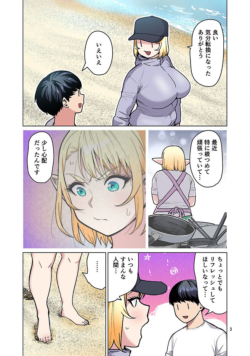 エルフさんは痩せられない。 Chap 61 - Next Chap 62