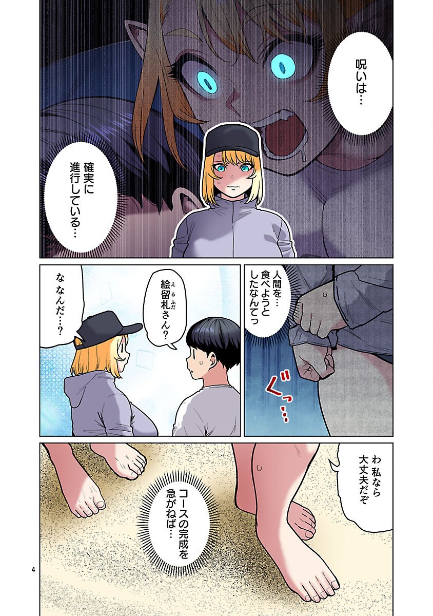 エルフさんは痩せられない。 Chap 61 - Next Chap 62
