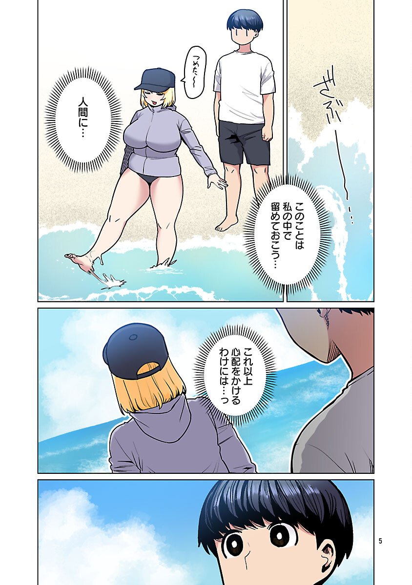 エルフさんは痩せられない。 Chap 61 - Next Chap 62