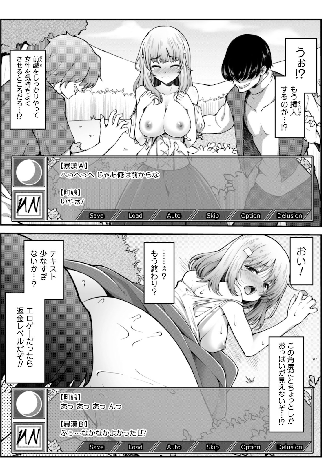 エロいスキルで異世界無双 Chap 4 - Next Chap 5