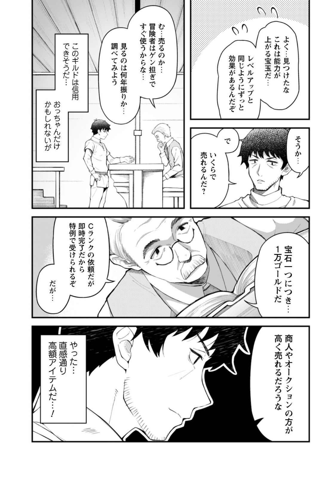 エロいスキルで異世界無双 Chap 4 - Next Chap 5