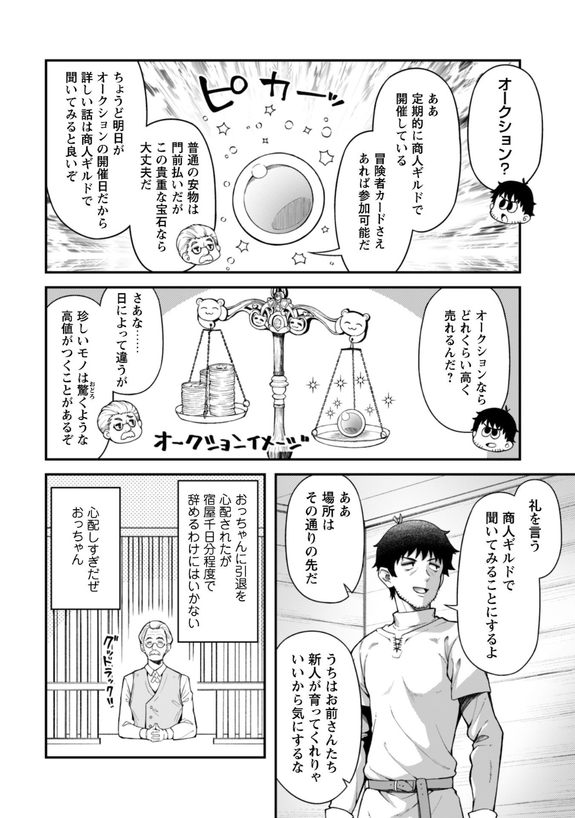 エロいスキルで異世界無双 Chap 4 - Next Chap 5