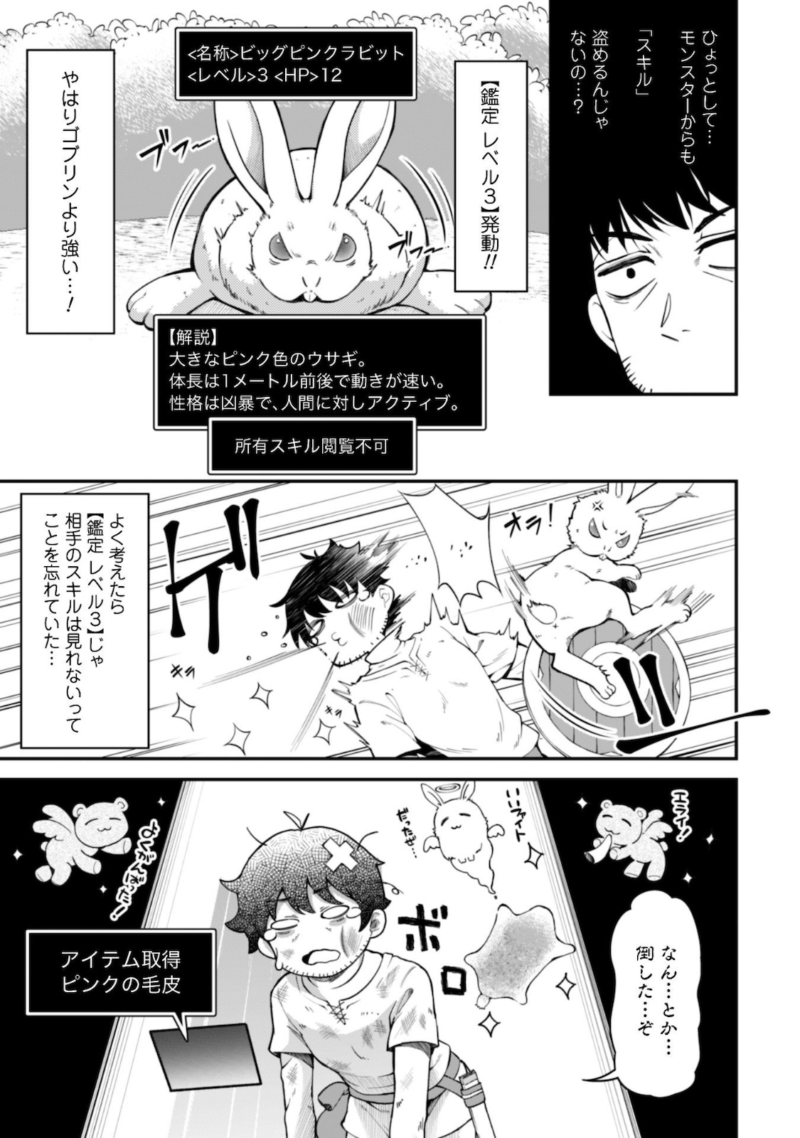 エロいスキルで異世界無双 Chap 4 - Next Chap 5