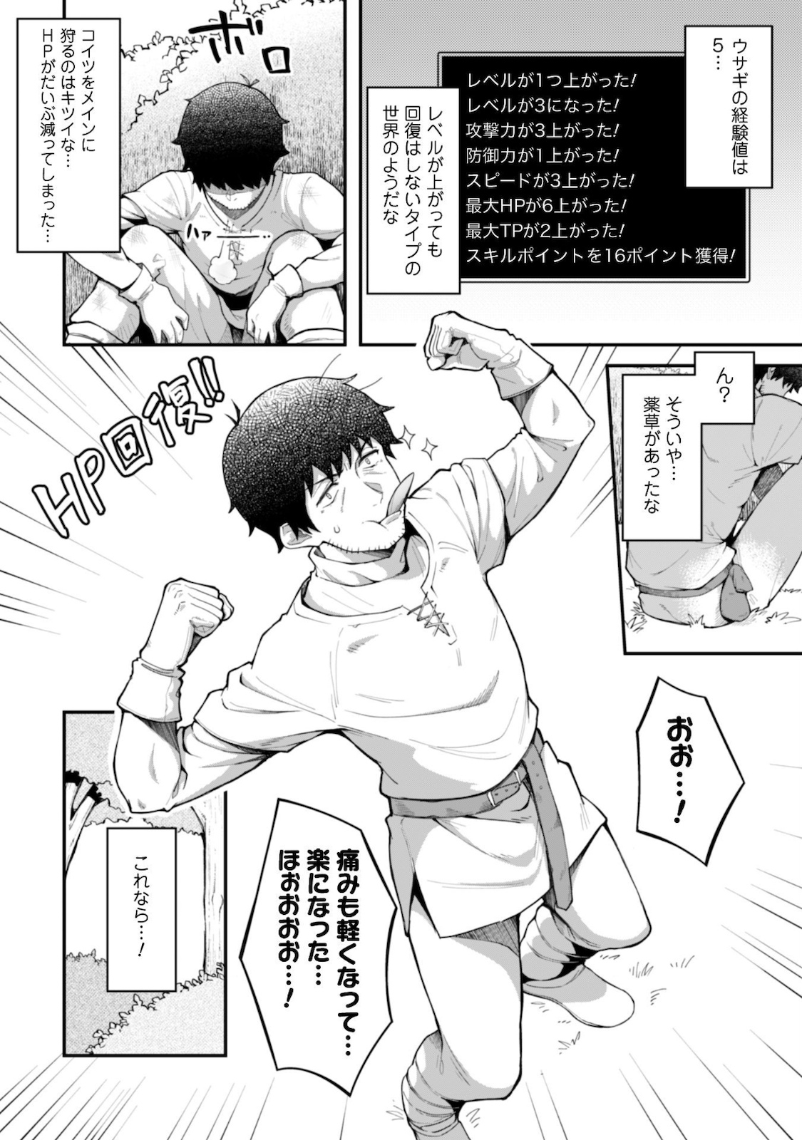 エロいスキルで異世界無双 Chap 4 - Next Chap 5