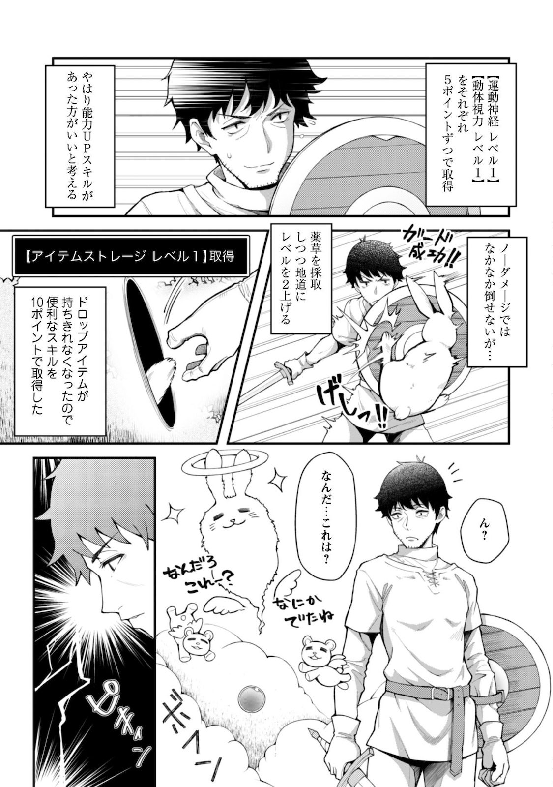 エロいスキルで異世界無双 Chap 4 - Next Chap 5