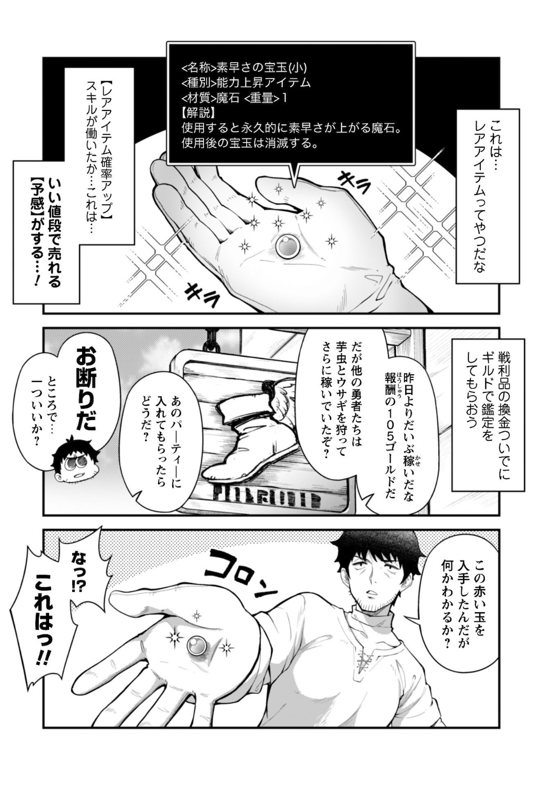エロいスキルで異世界無双 Chap 4 - Next Chap 5