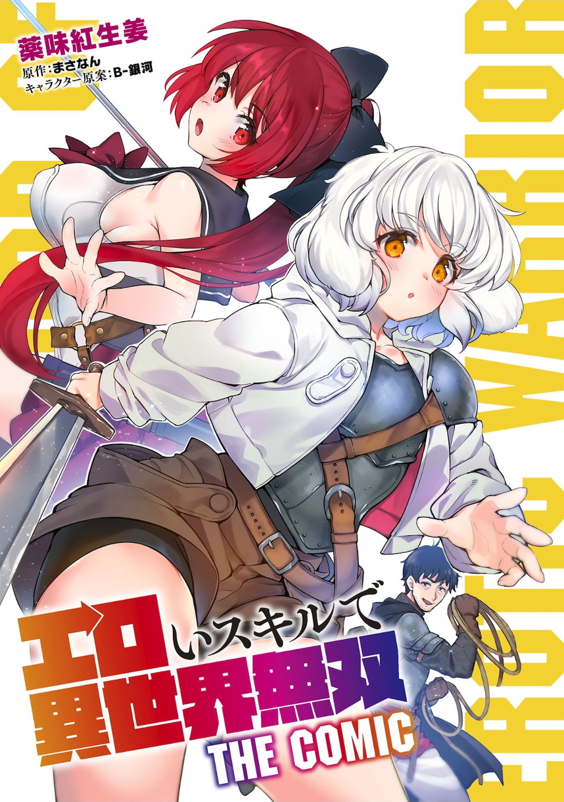 エロいスキルで異世界無双 Chap 4 - Next Chap 5