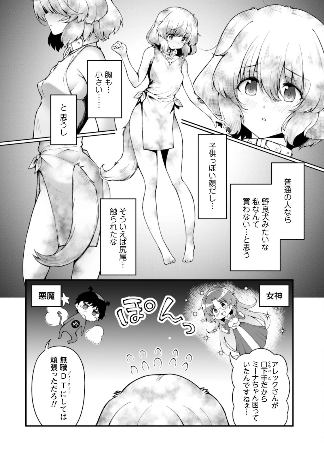 エロいスキルで異世界無双 Chap 5.5 - Next Chap 6.5