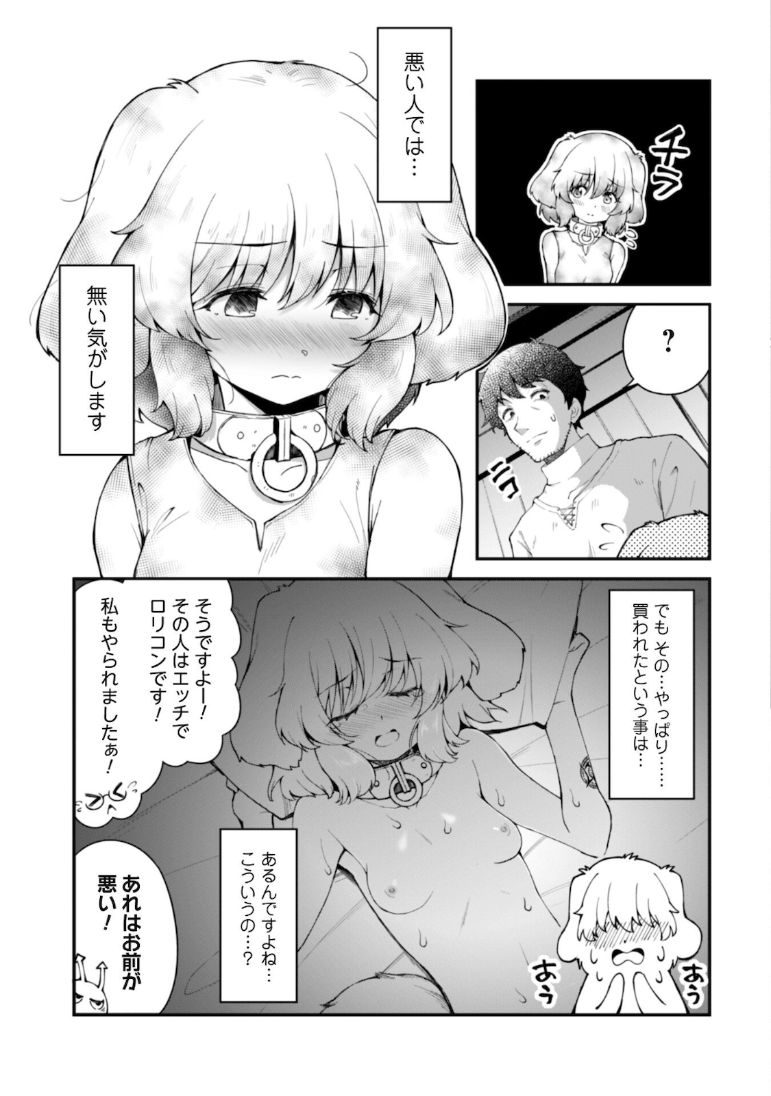 エロいスキルで異世界無双 Chap 5.5 - Next Chap 6.5