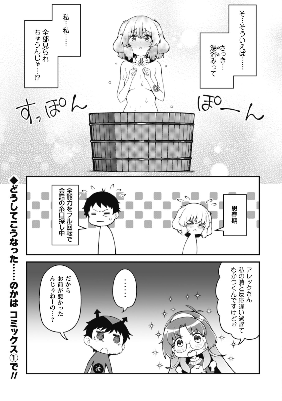 エロいスキルで異世界無双 Chap 5.5 - Next Chap 6.5