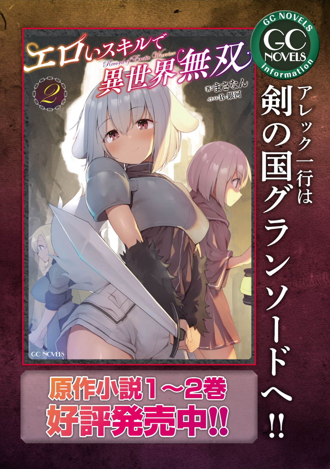 エロいスキルで異世界無双 Chap 5 - Next Chap 6