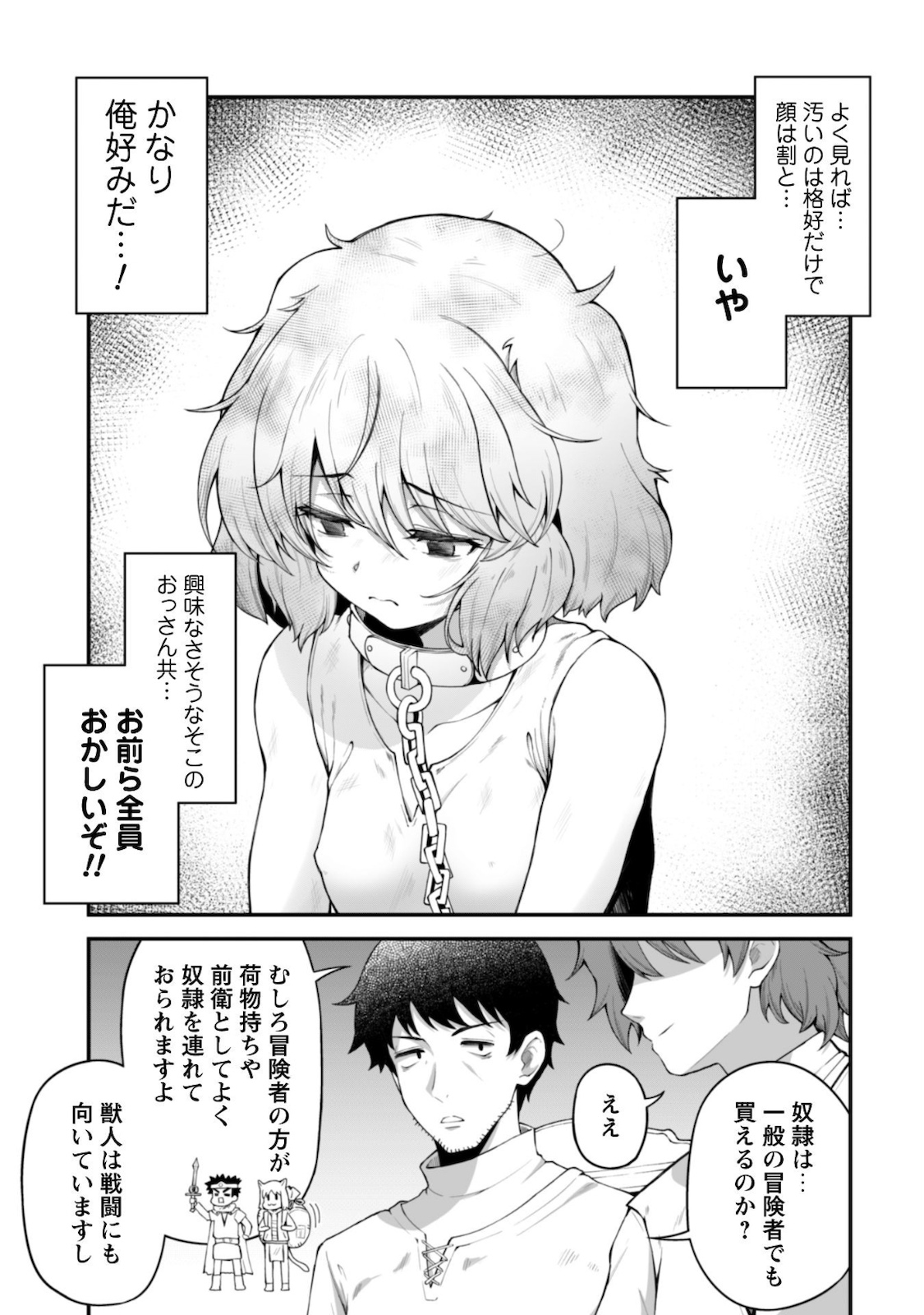 エロいスキルで異世界無双 Chap 5 - Next Chap 6