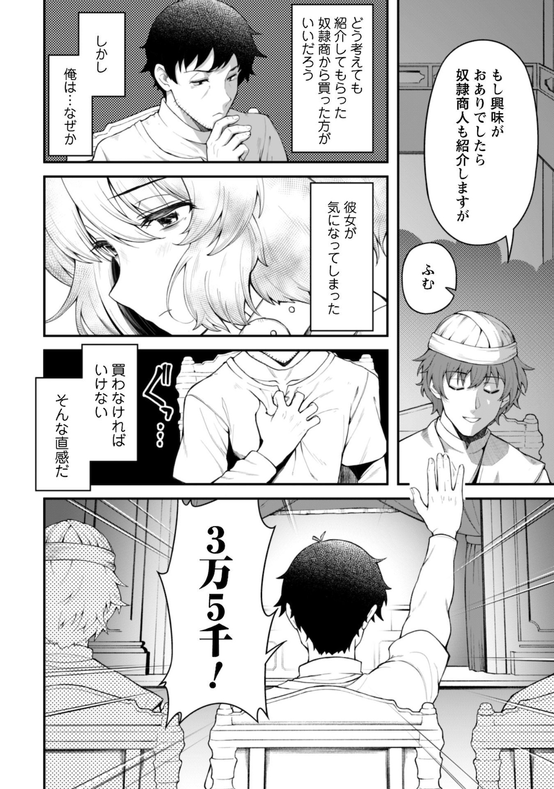 エロいスキルで異世界無双 Chap 5 - Next Chap 6