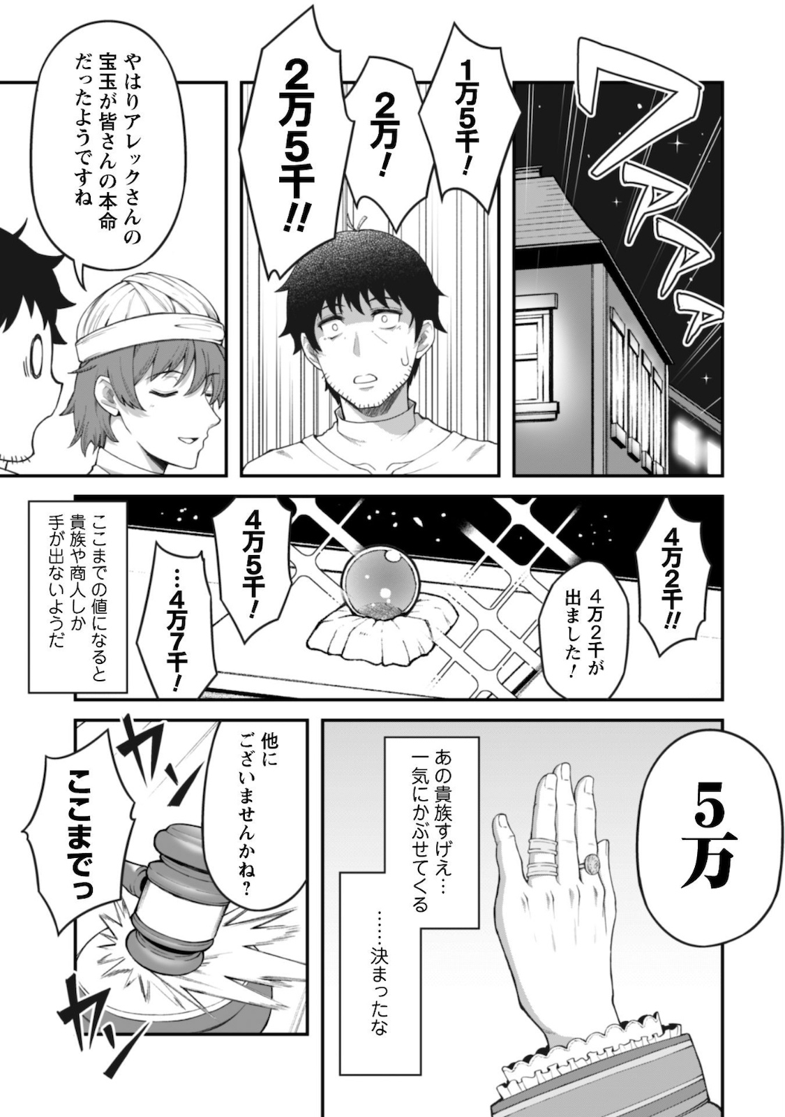 エロいスキルで異世界無双 Chap 5 - Next Chap 6