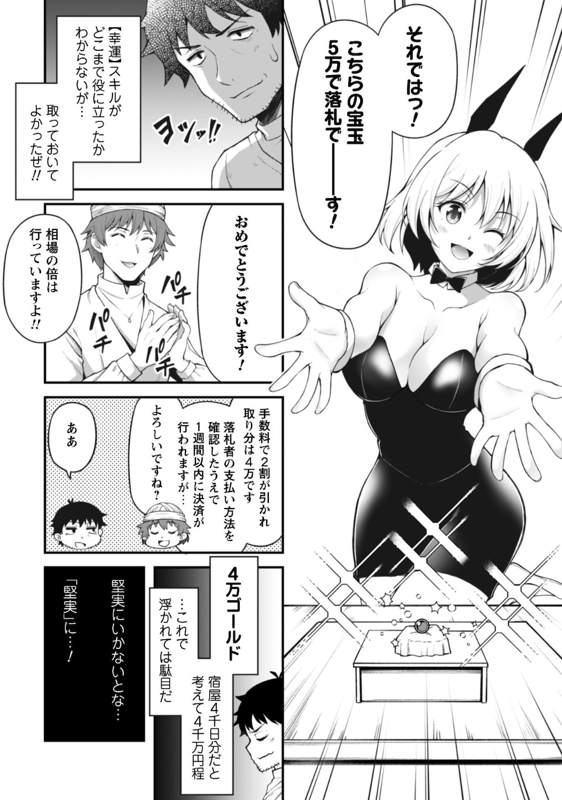 エロいスキルで異世界無双 Chap 5 - Next Chap 6