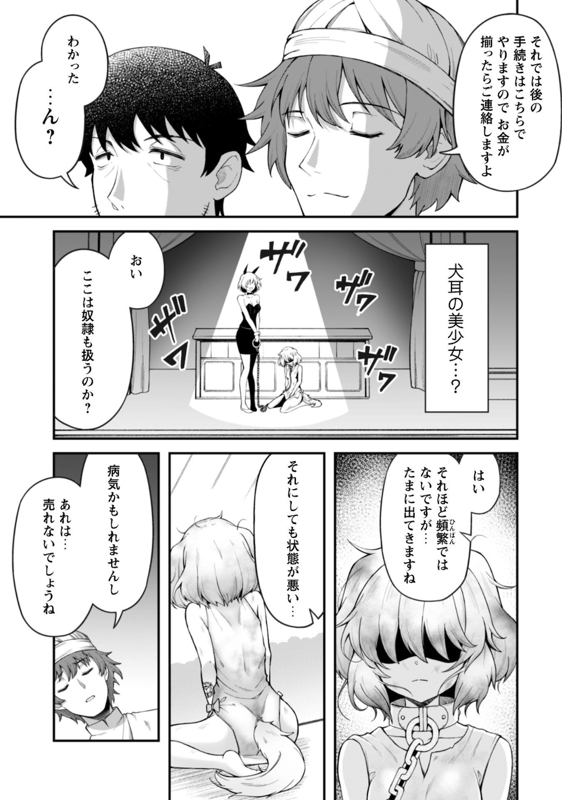 エロいスキルで異世界無双 Chap 5 - Next Chap 6