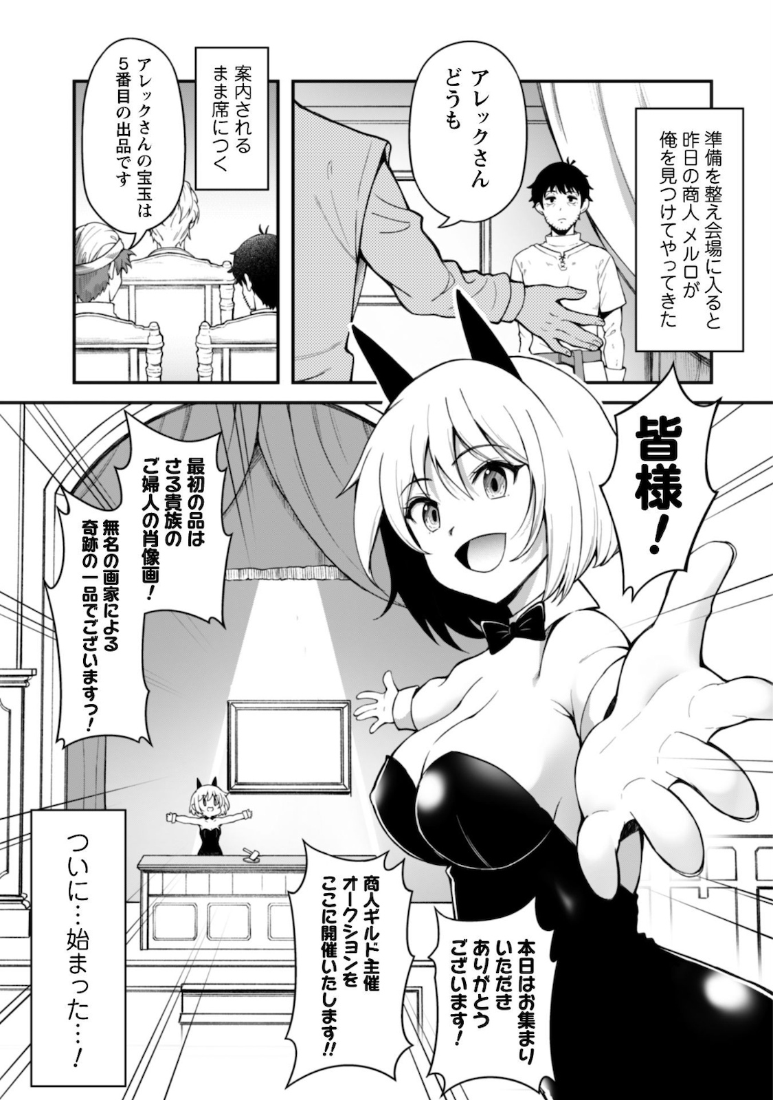 エロいスキルで異世界無双 Chap 5 - Next Chap 6