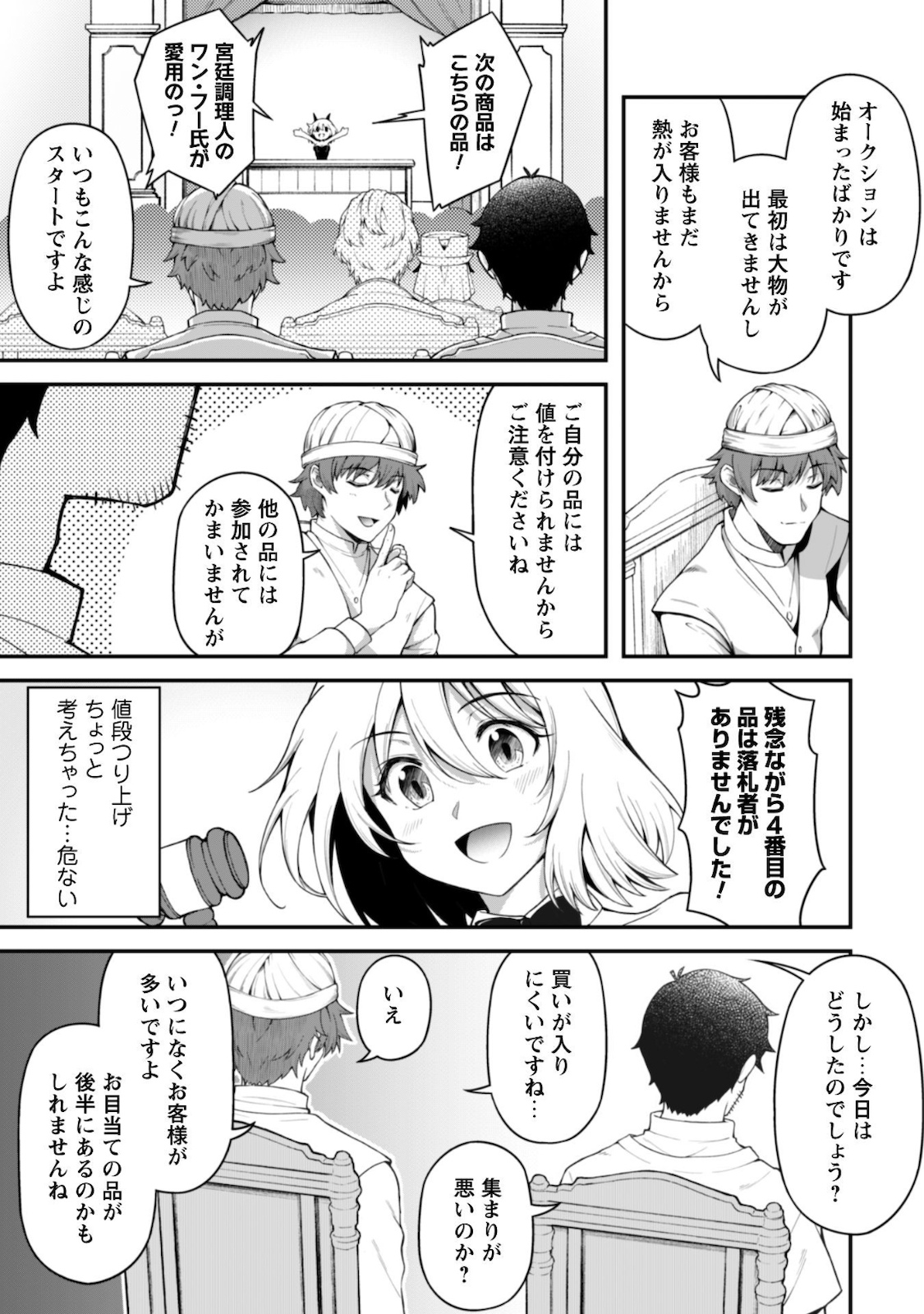 エロいスキルで異世界無双 Chap 5 - Next Chap 6