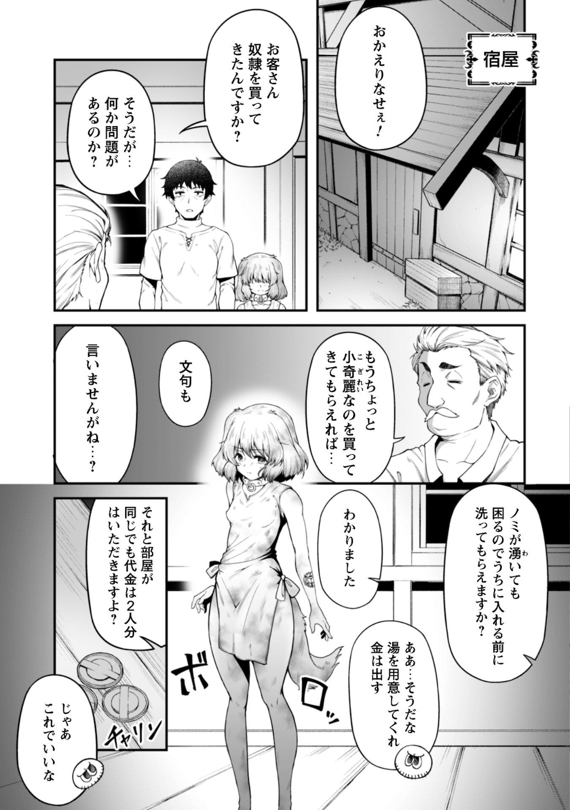 エロいスキルで異世界無双 Chap 5 - Next Chap 6