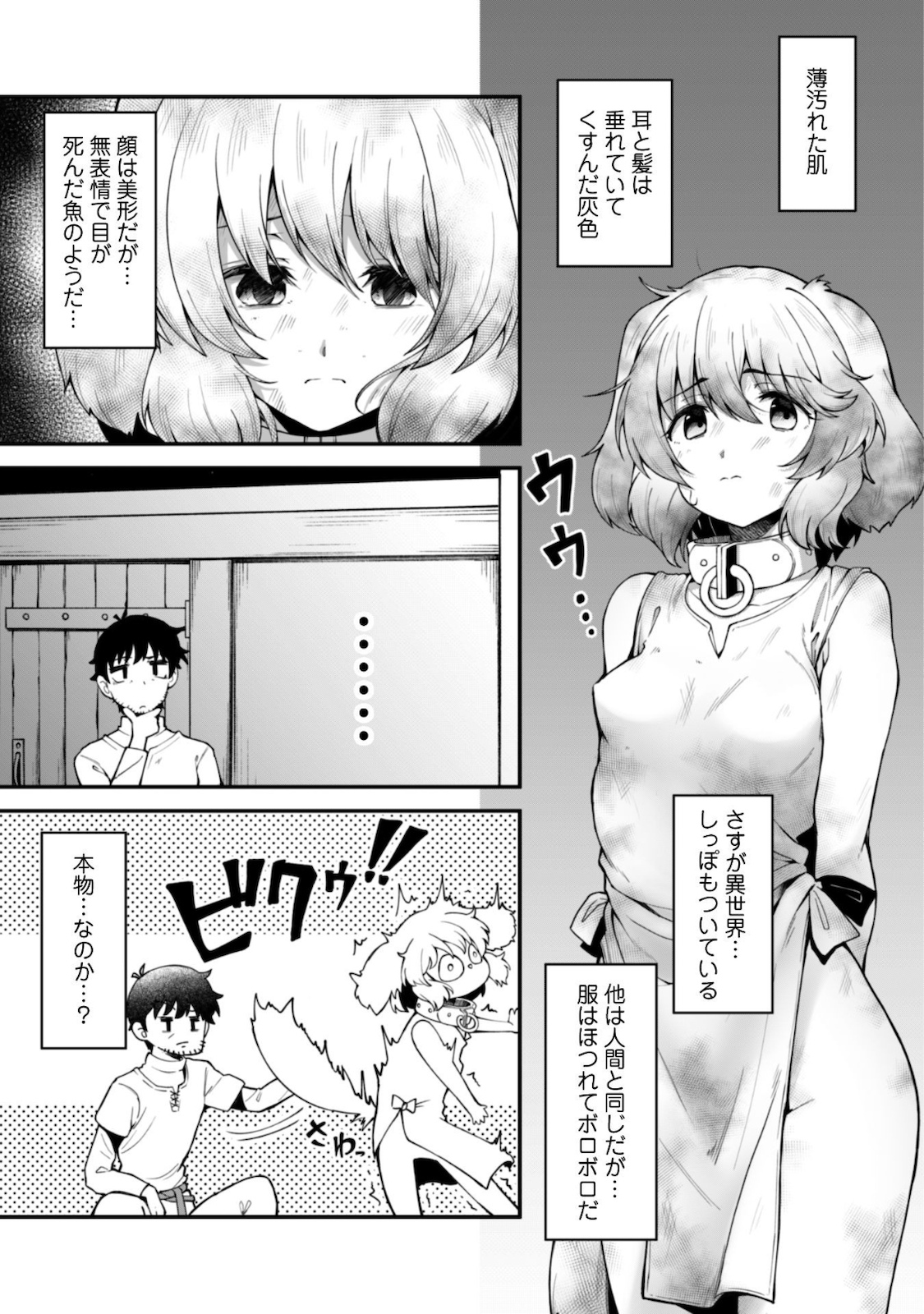 エロいスキルで異世界無双 Chap 5 - Next Chap 6