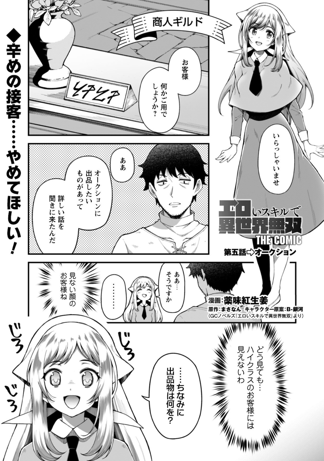 エロいスキルで異世界無双 Chap 5 - Next Chap 6