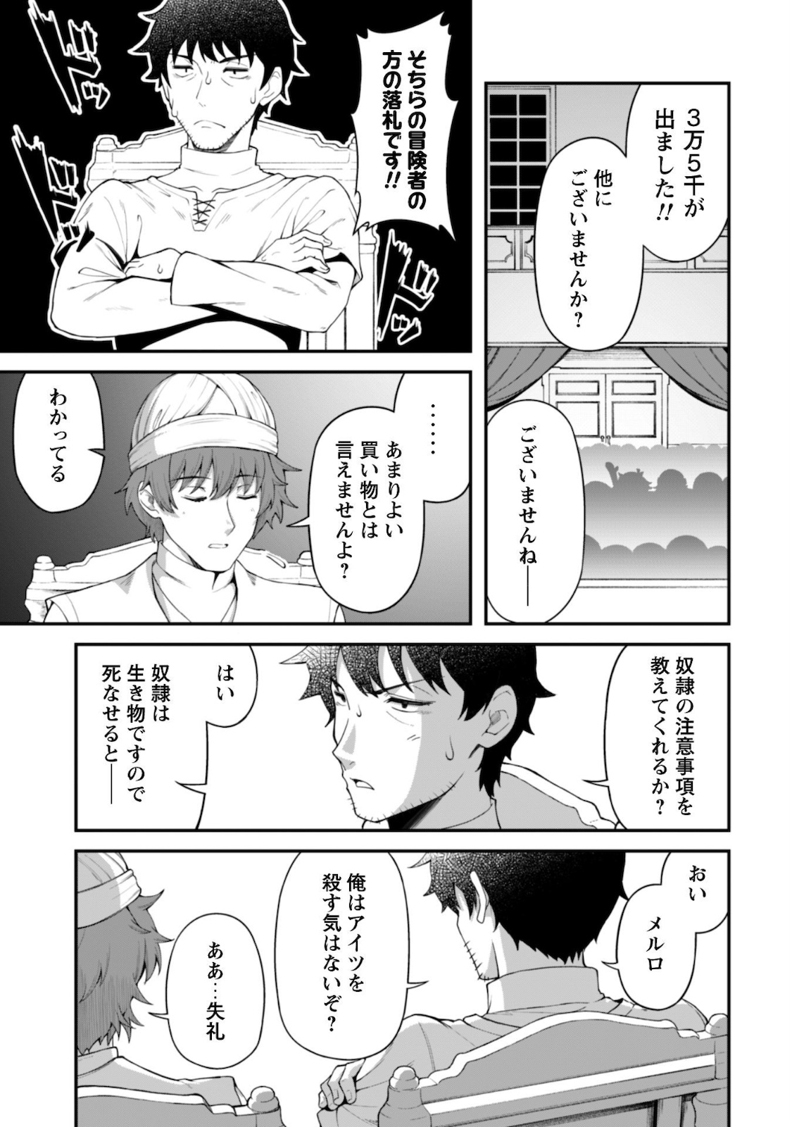 エロいスキルで異世界無双 Chap 5 - Next Chap 6