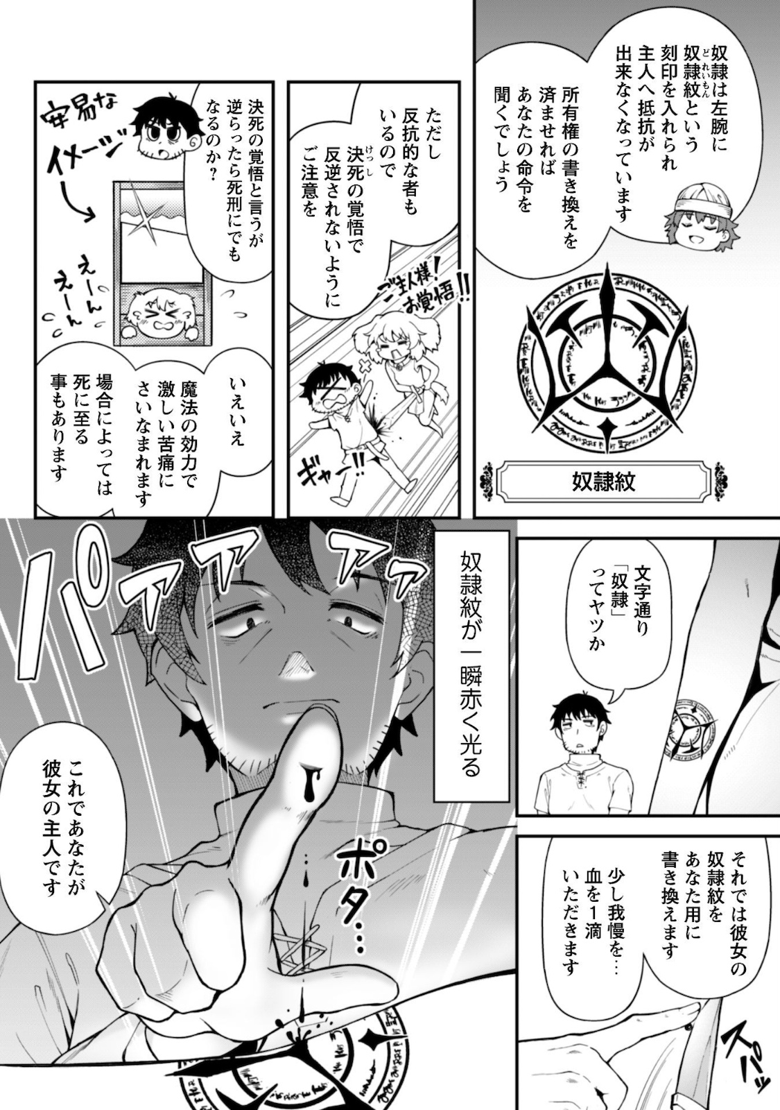 エロいスキルで異世界無双 Chap 5 - Next Chap 6