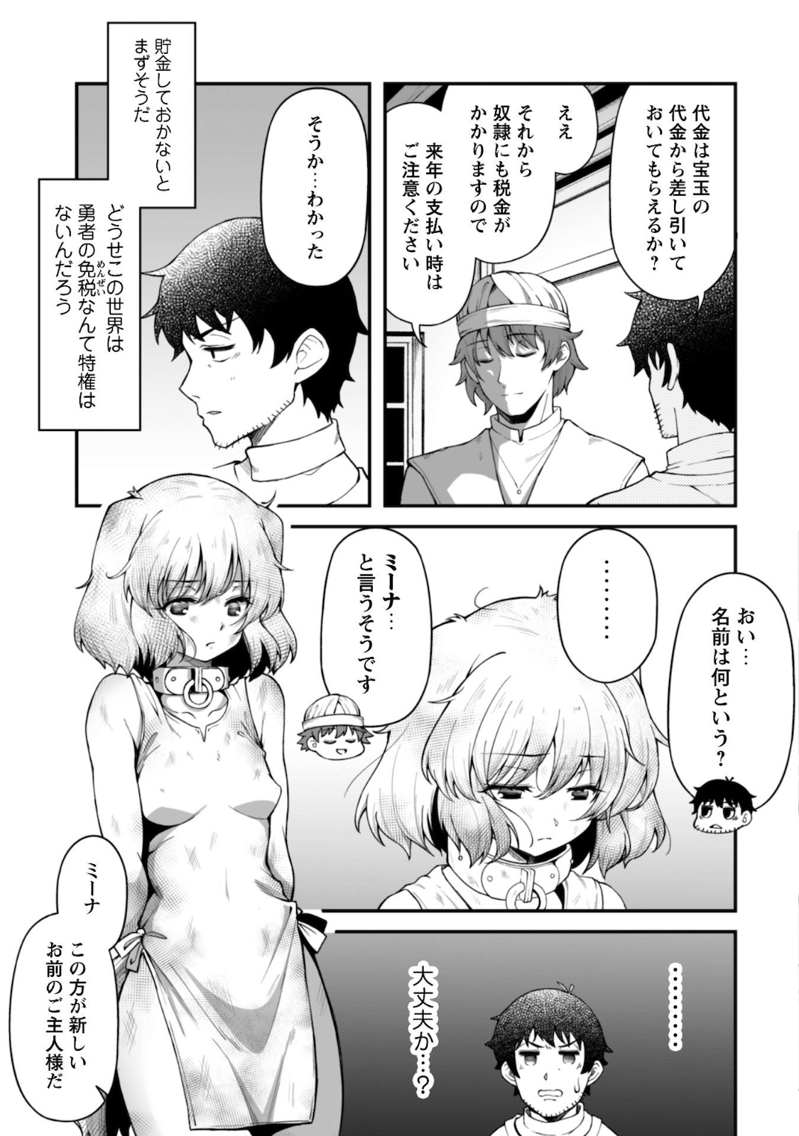 エロいスキルで異世界無双 Chap 5 - Next Chap 6