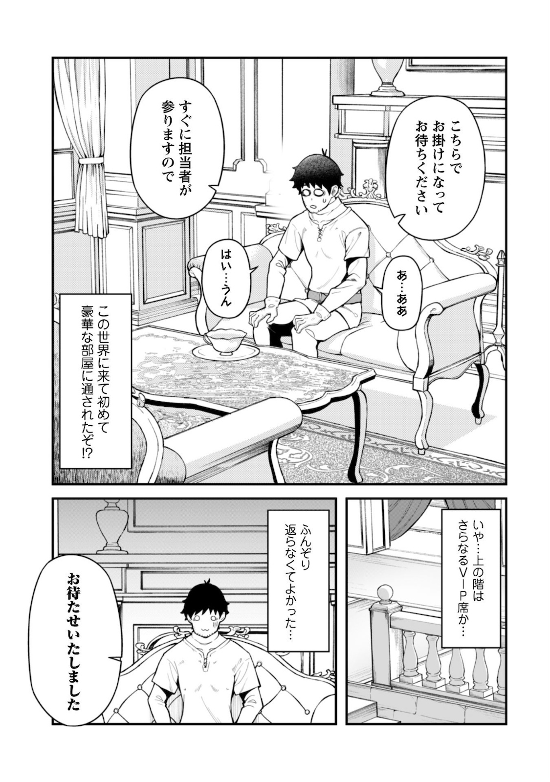 エロいスキルで異世界無双 Chap 5 - Next Chap 6